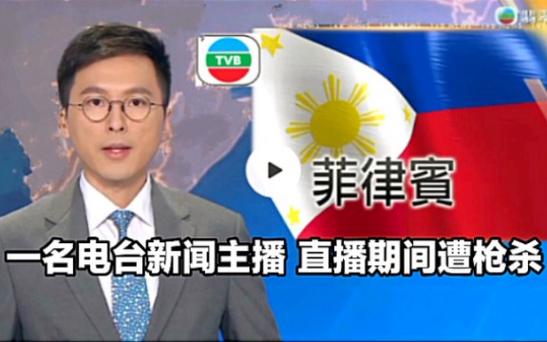 中国对菲律宾直播