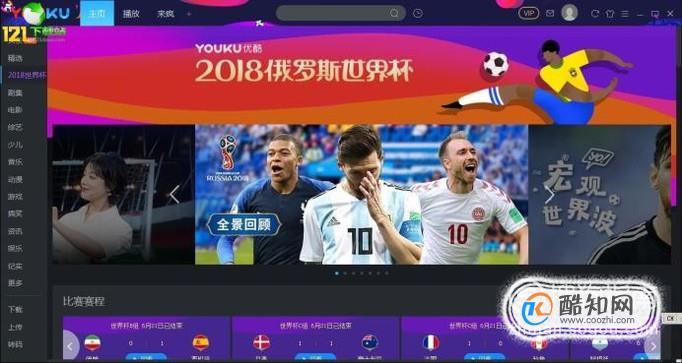 在线世界杯2018直播频道